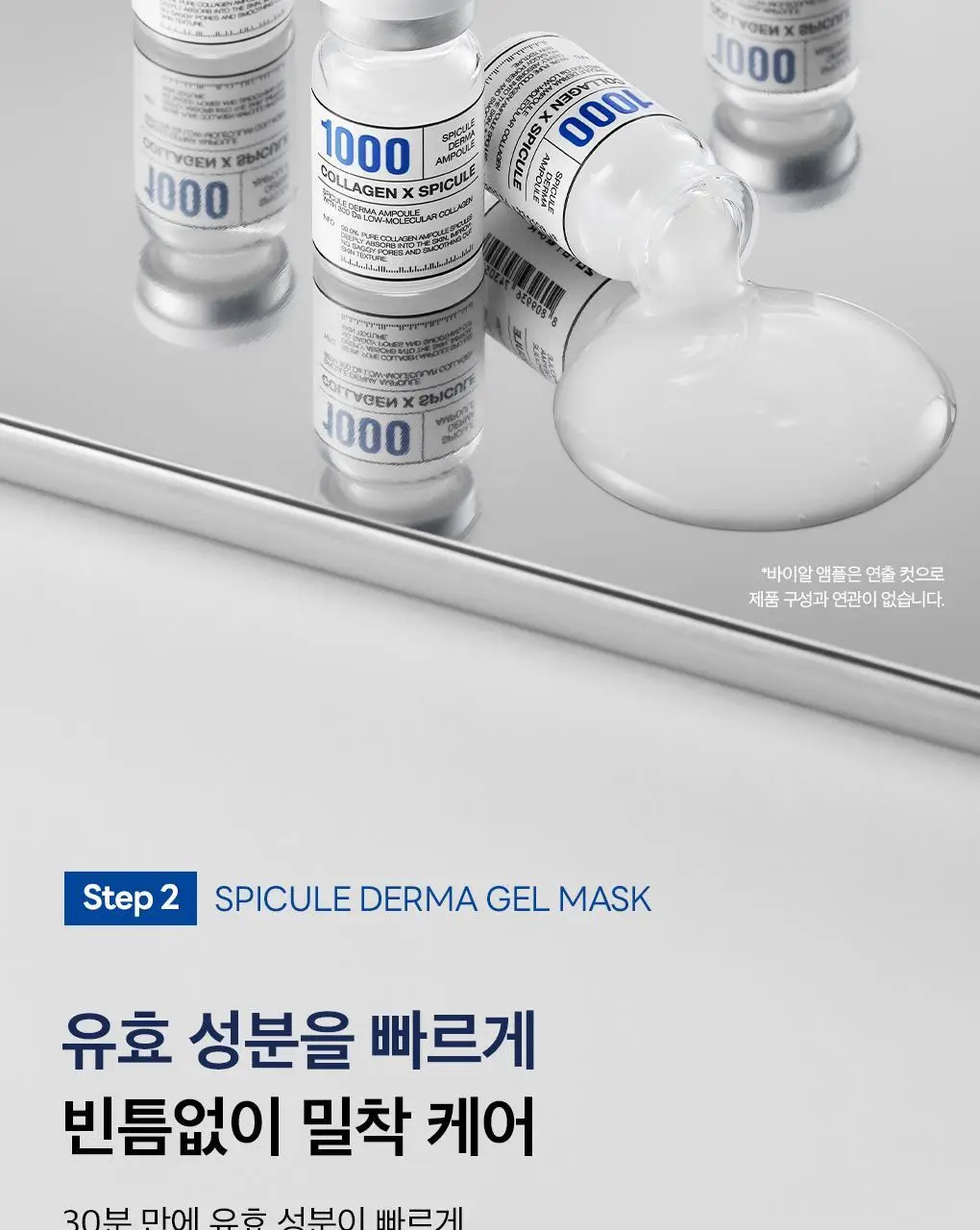 [모공부스팅/4매] 메디힐 스피큘 모공 탄력 시스템 마스크 (스피큘 1000/3000) 상세페이지 29